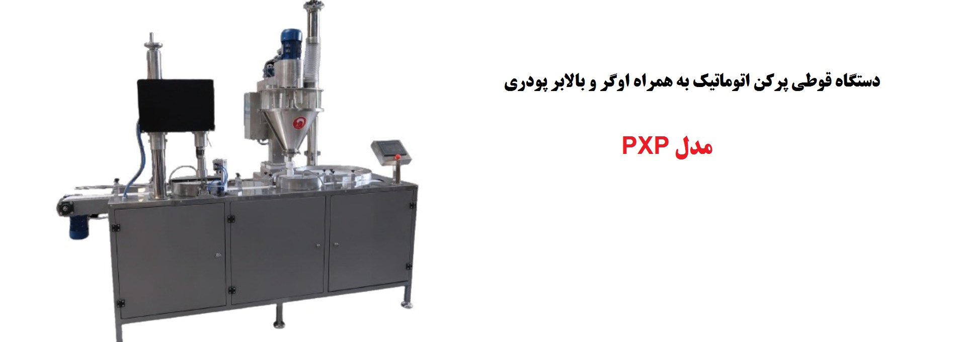 مدل PXP